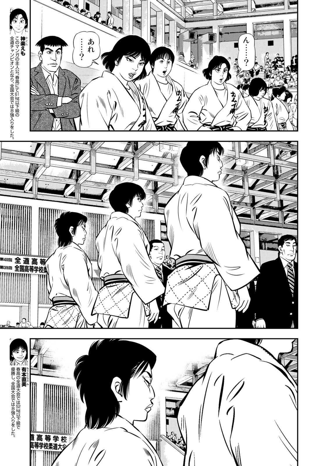 JJM - Joshi Judoubu Monogatari - Chapter 114 - Page 5