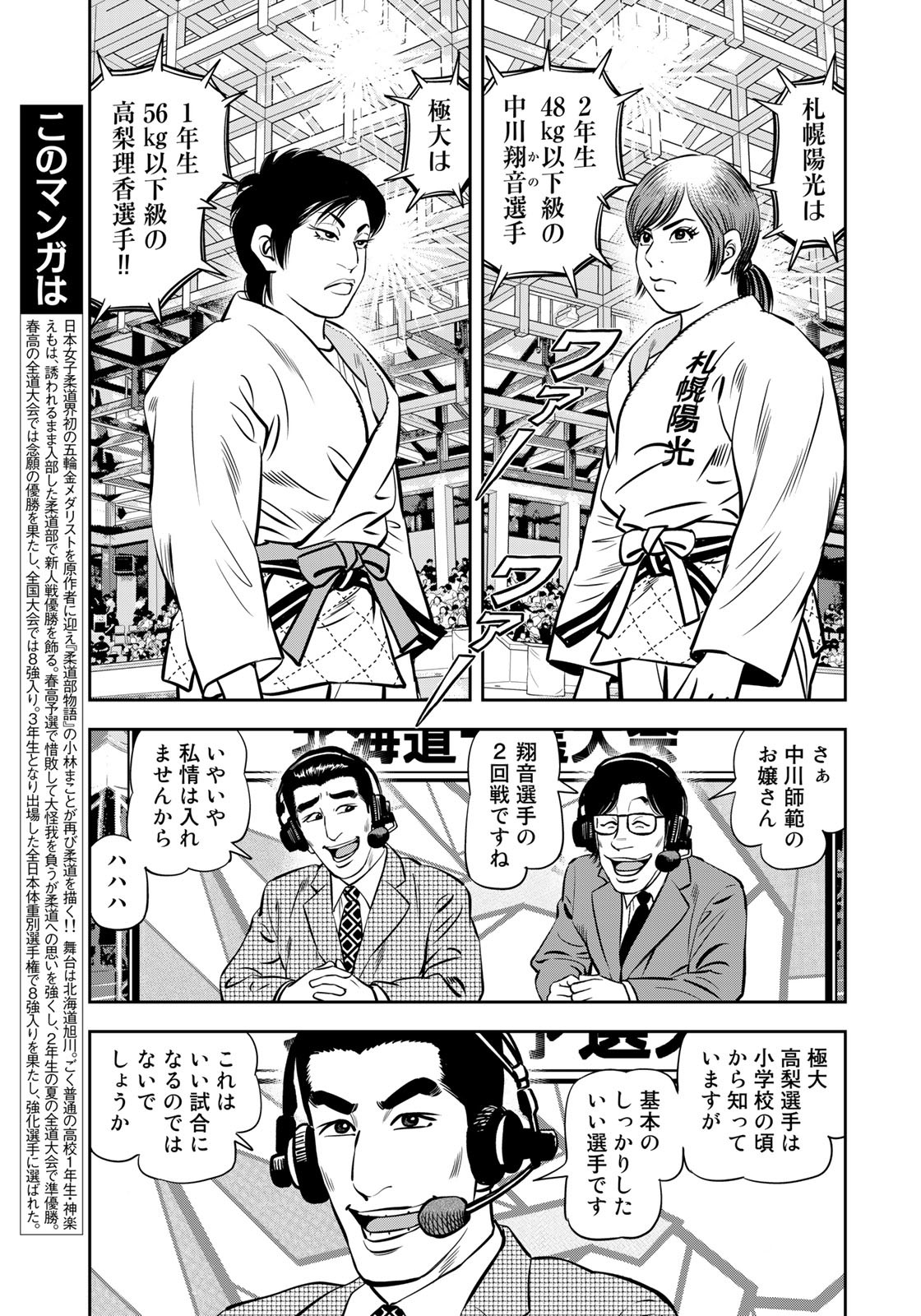 JJM - Joshi Judoubu Monogatari - Chapter 114 - Page 7