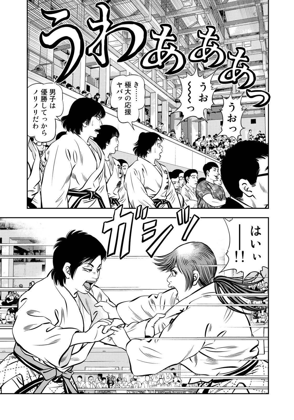 JJM - Joshi Judoubu Monogatari - Chapter 114 - Page 9