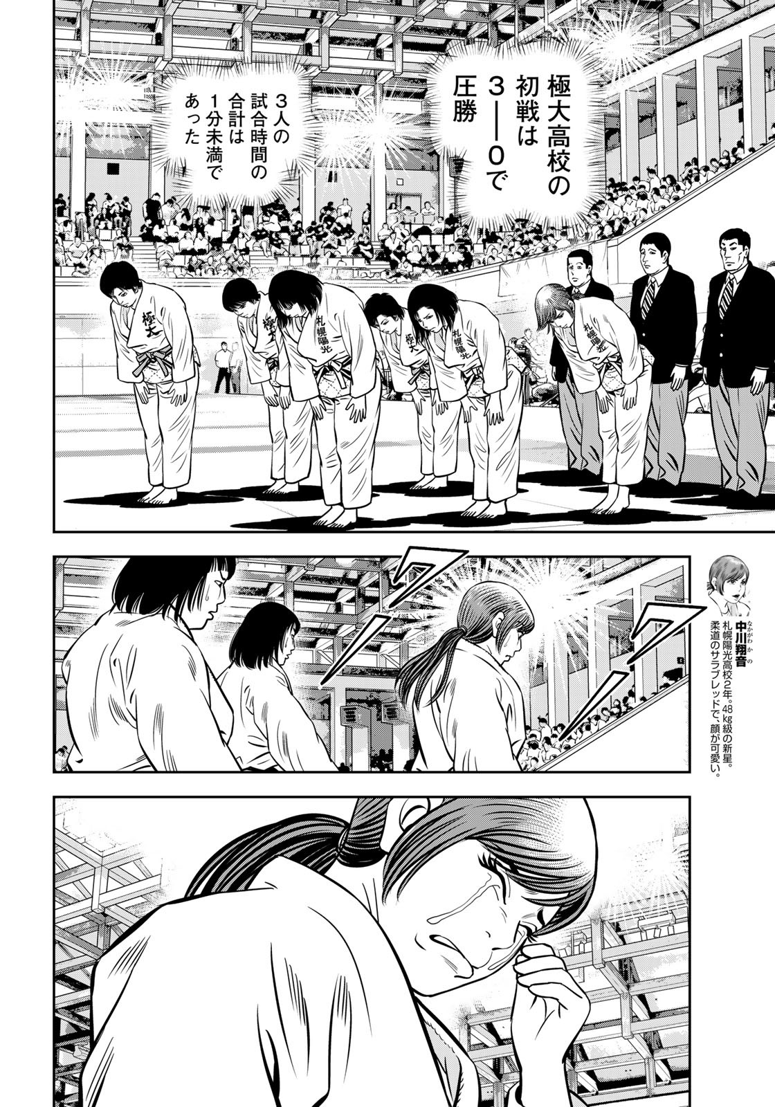 JJM - Joshi Judoubu Monogatari - Chapter 115 - Page 10