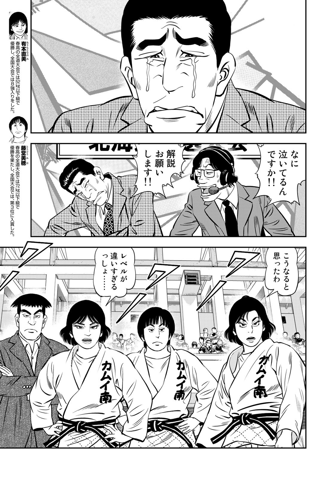 JJM - Joshi Judoubu Monogatari - Chapter 115 - Page 11