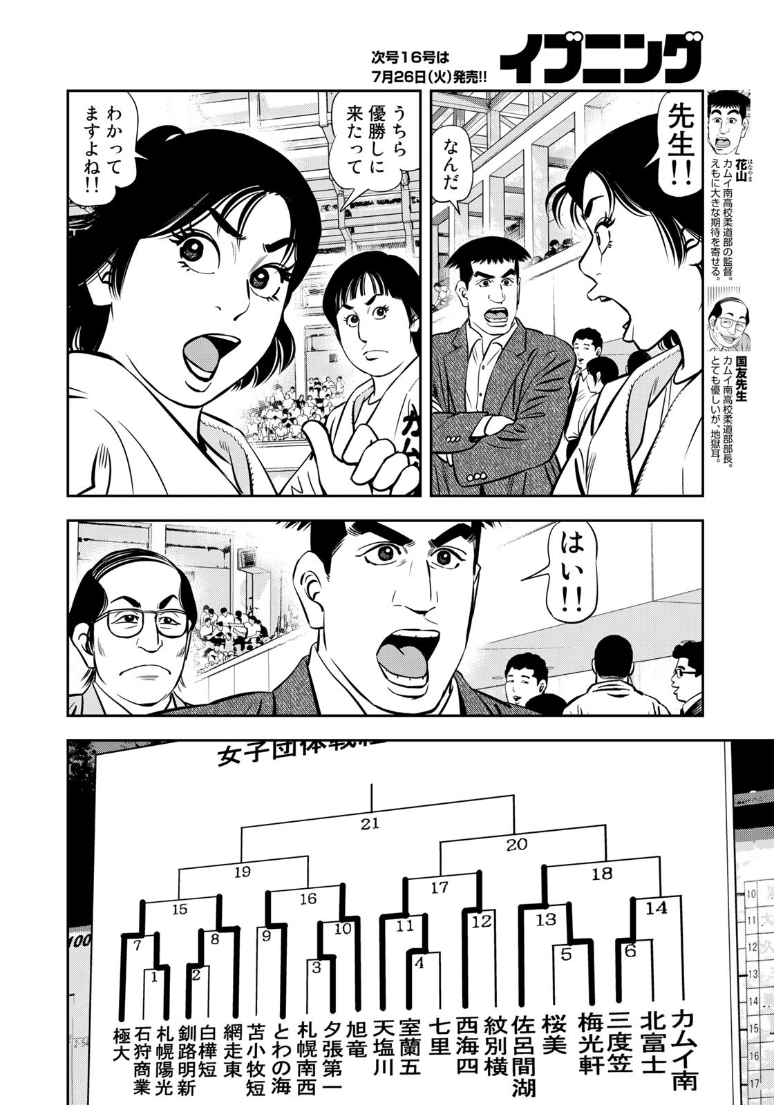 JJM - Joshi Judoubu Monogatari - Chapter 115 - Page 12