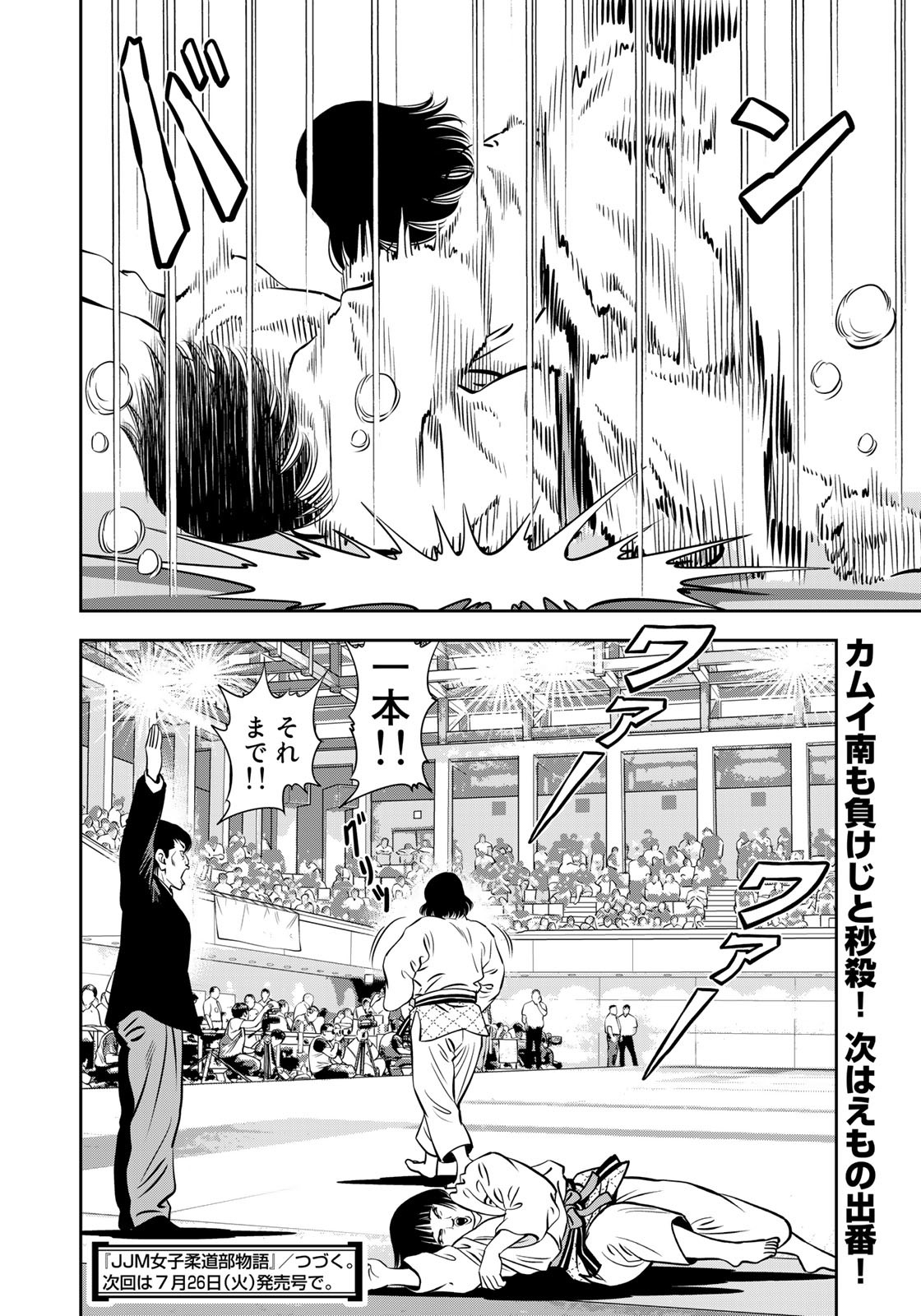 JJM - Joshi Judoubu Monogatari - Chapter 115 - Page 20