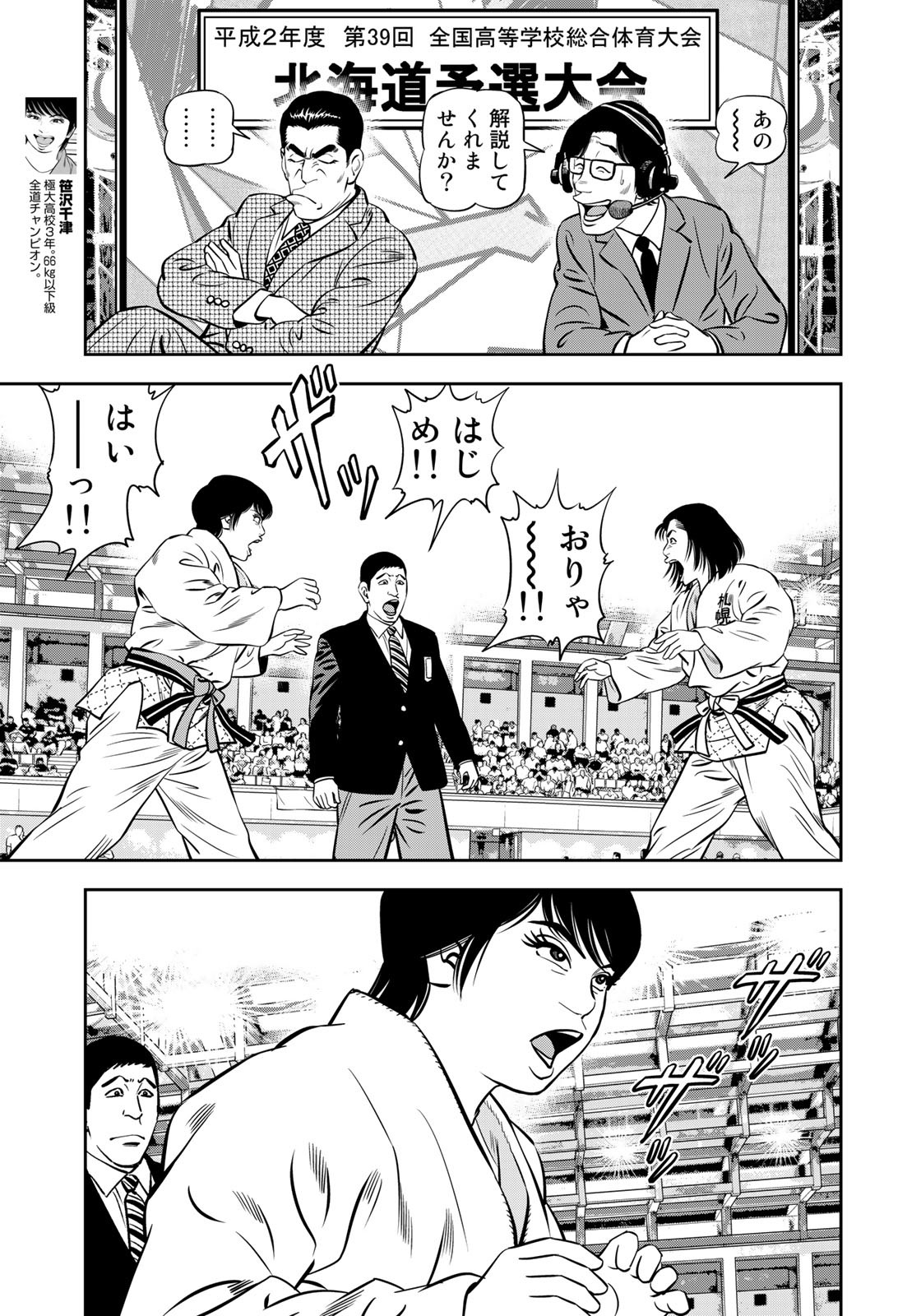 JJM - Joshi Judoubu Monogatari - Chapter 115 - Page 3