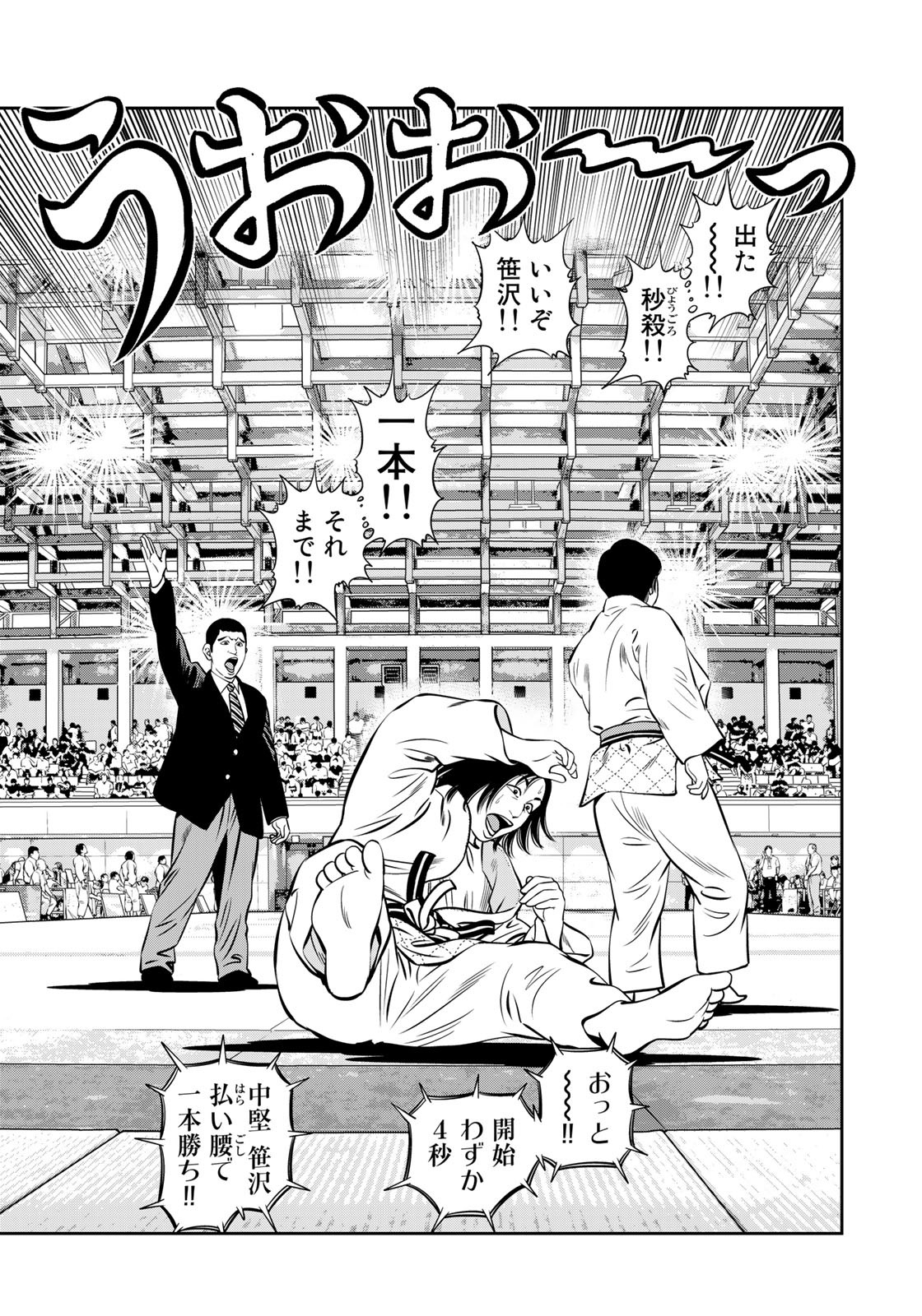 JJM - Joshi Judoubu Monogatari - Chapter 115 - Page 7