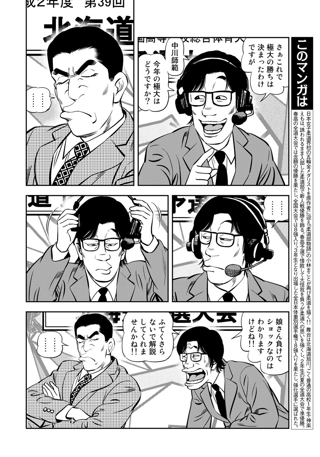 JJM - Joshi Judoubu Monogatari - Chapter 115 - Page 8