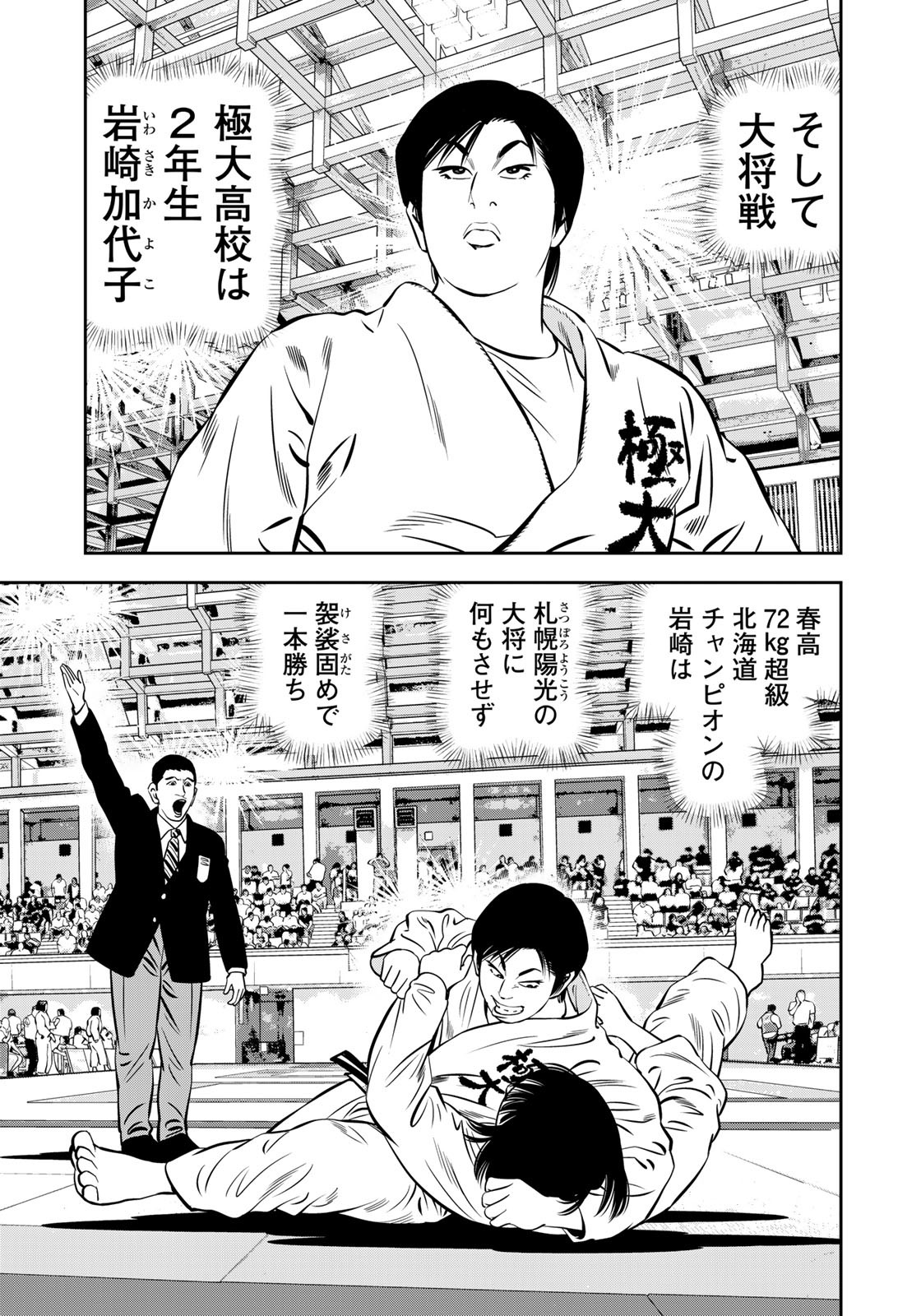 JJM - Joshi Judoubu Monogatari - Chapter 115 - Page 9