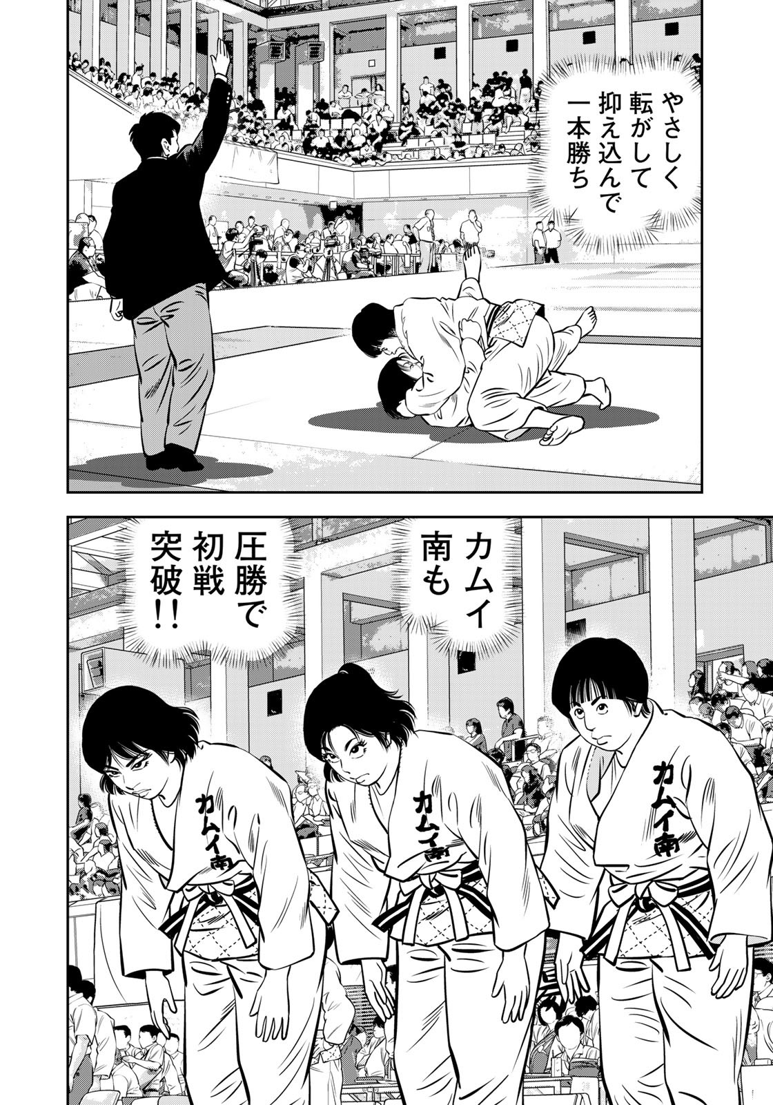 JJM - Joshi Judoubu Monogatari - Chapter 116 - Page 11