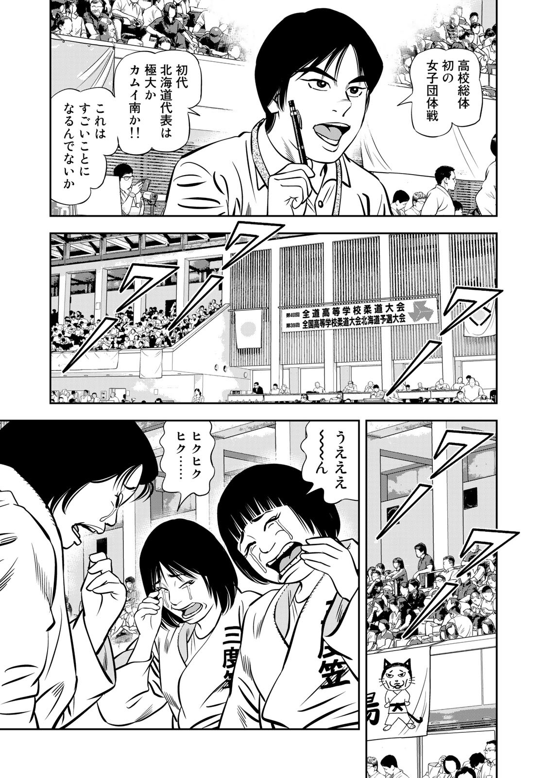 JJM - Joshi Judoubu Monogatari - Chapter 116 - Page 12