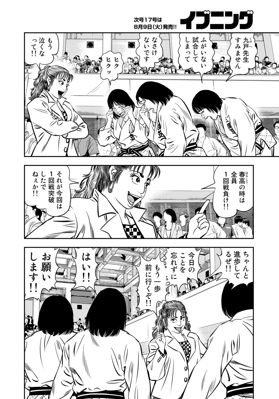 JJM - Joshi Judoubu Monogatari - Chapter 116 - Page 13