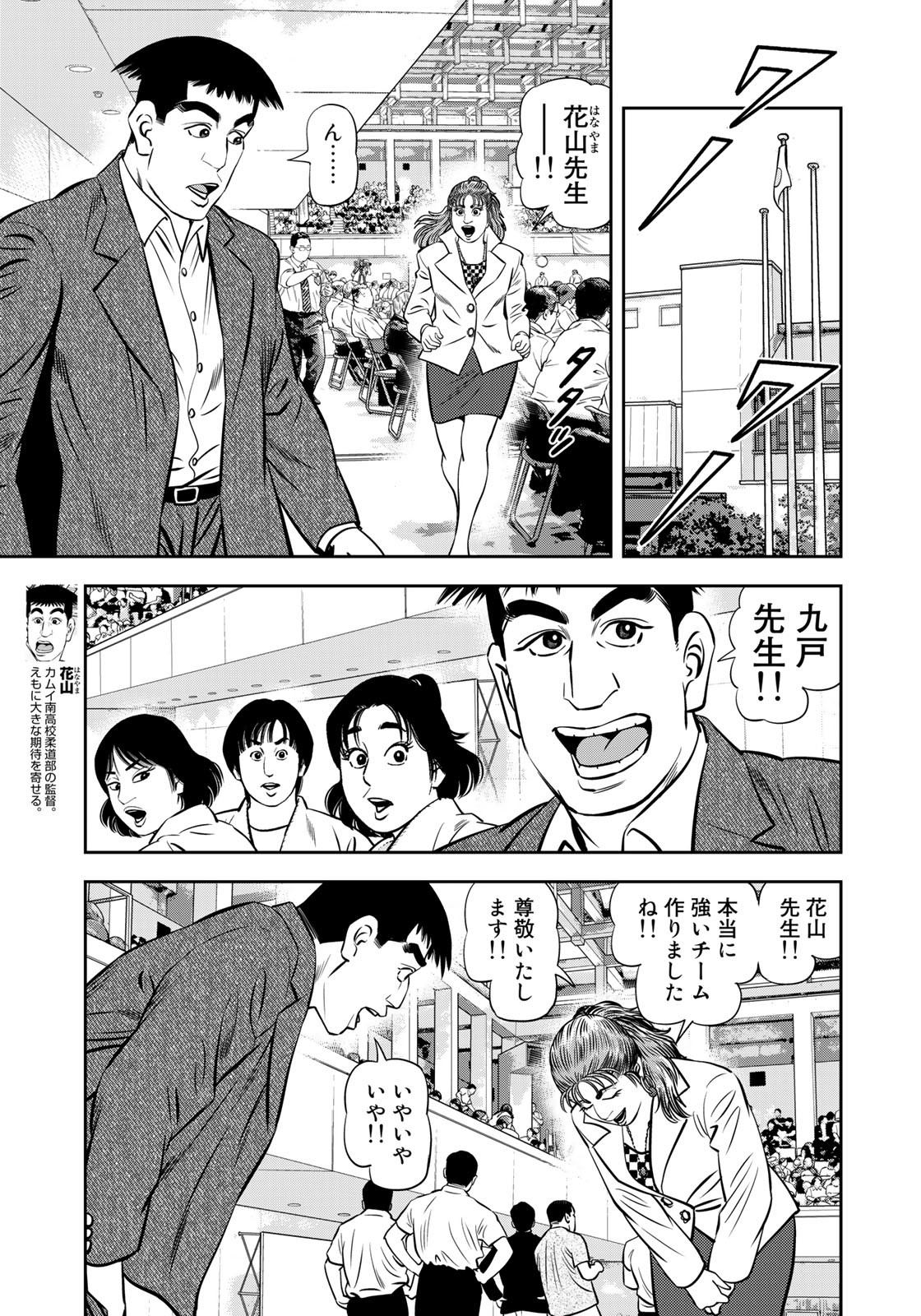 JJM - Joshi Judoubu Monogatari - Chapter 116 - Page 14