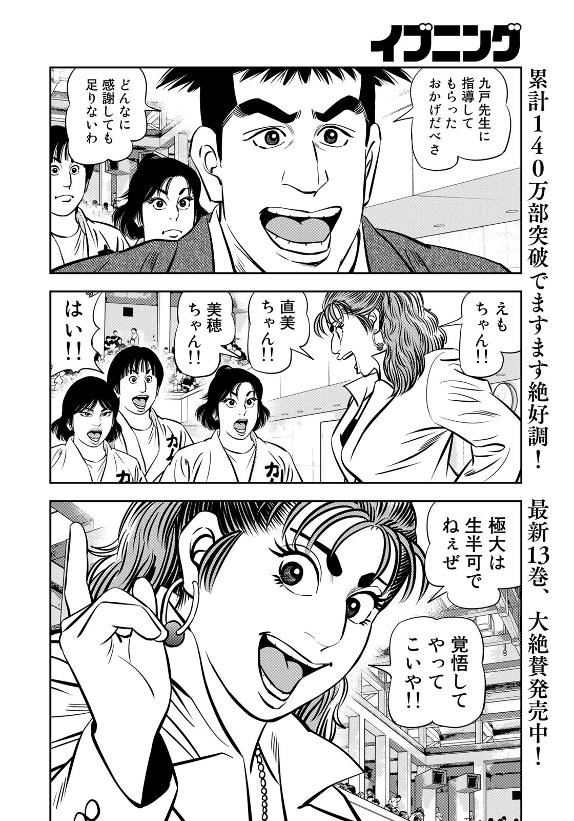 JJM - Joshi Judoubu Monogatari - Chapter 116 - Page 15