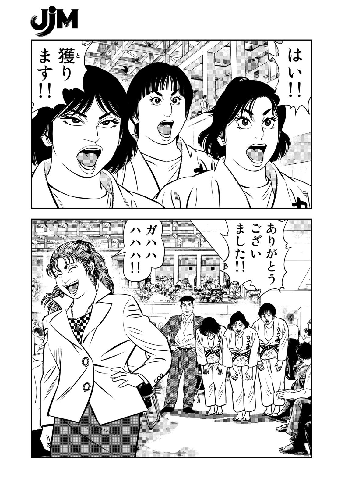 JJM - Joshi Judoubu Monogatari - Chapter 116 - Page 16