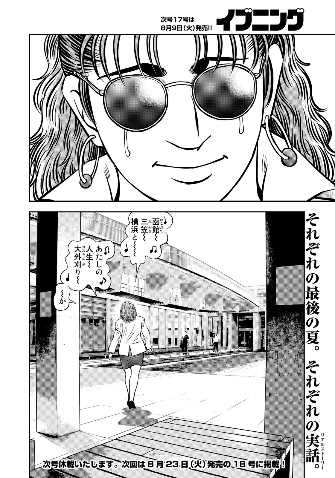 JJM - Joshi Judoubu Monogatari - Chapter 116 - Page 19