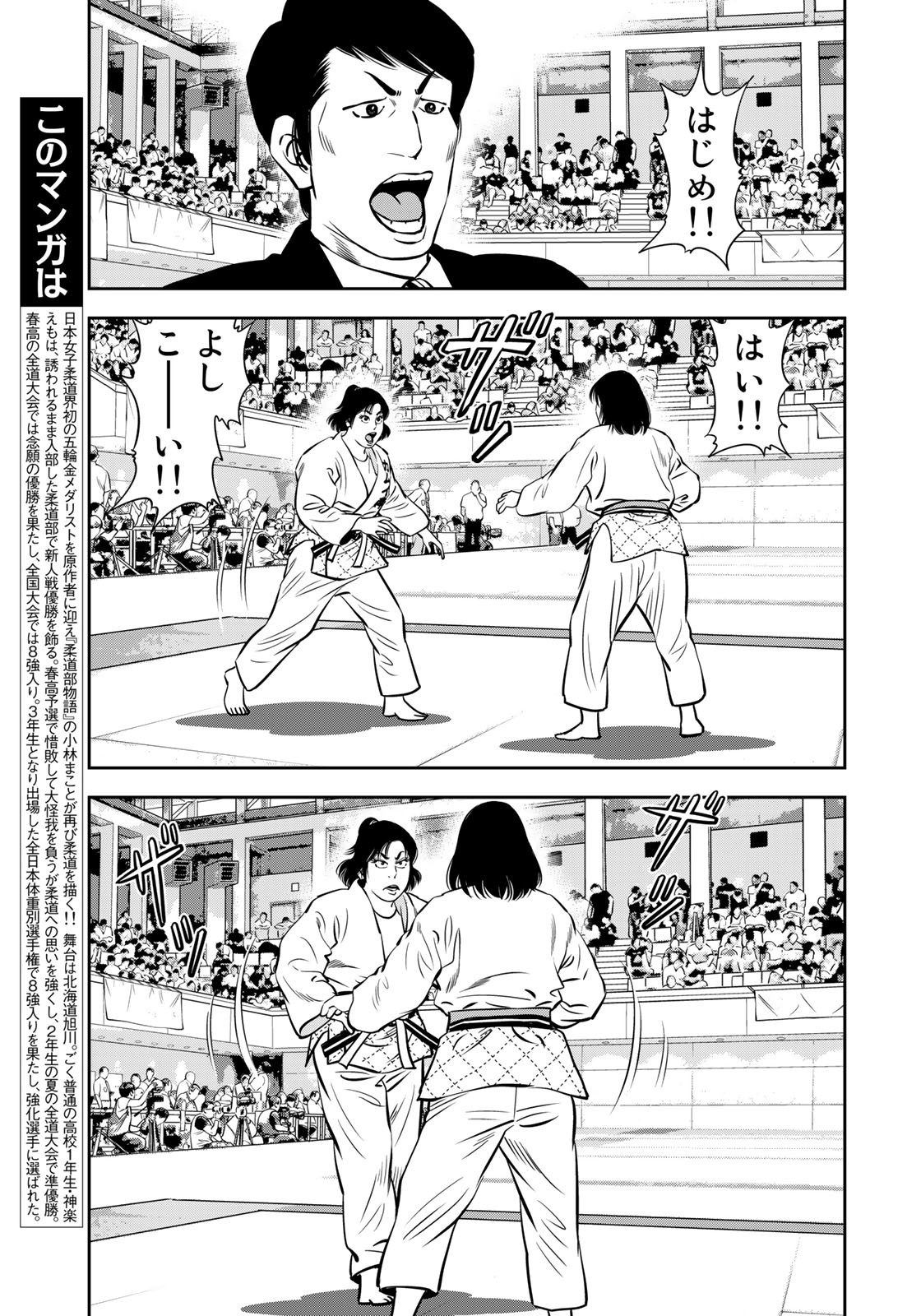 JJM - Joshi Judoubu Monogatari - Chapter 116 - Page 4