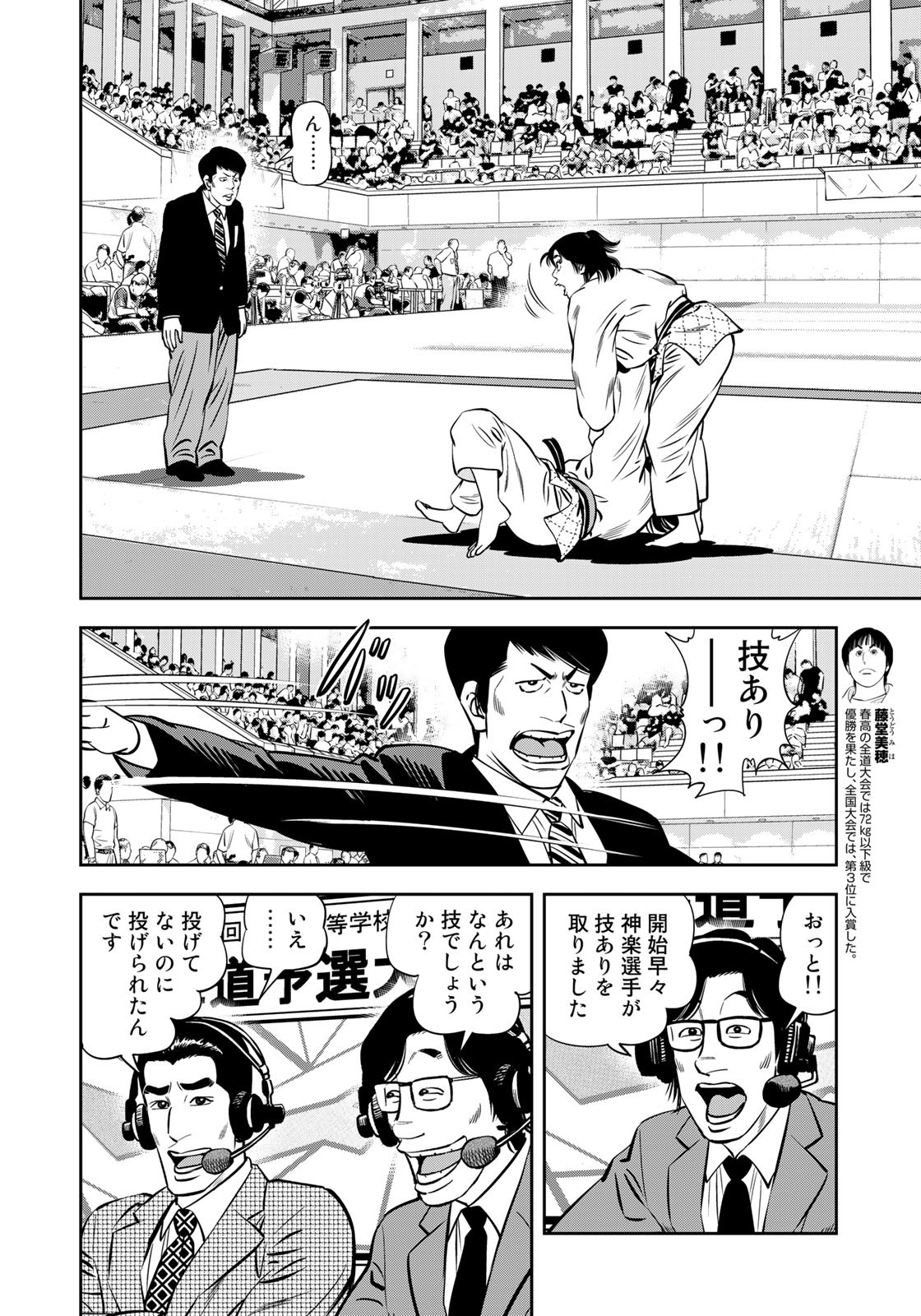 JJM - Joshi Judoubu Monogatari - Chapter 116 - Page 7