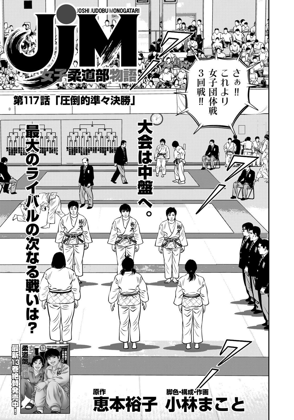 JJM - Joshi Judoubu Monogatari - Chapter 117 - Page 1