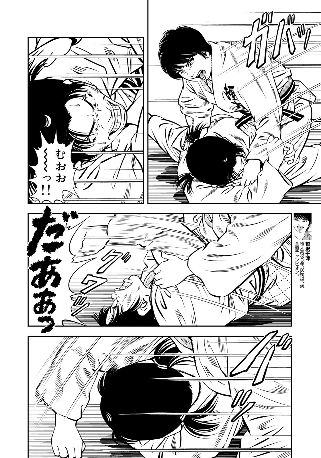 JJM - Joshi Judoubu Monogatari - Chapter 117 - Page 10