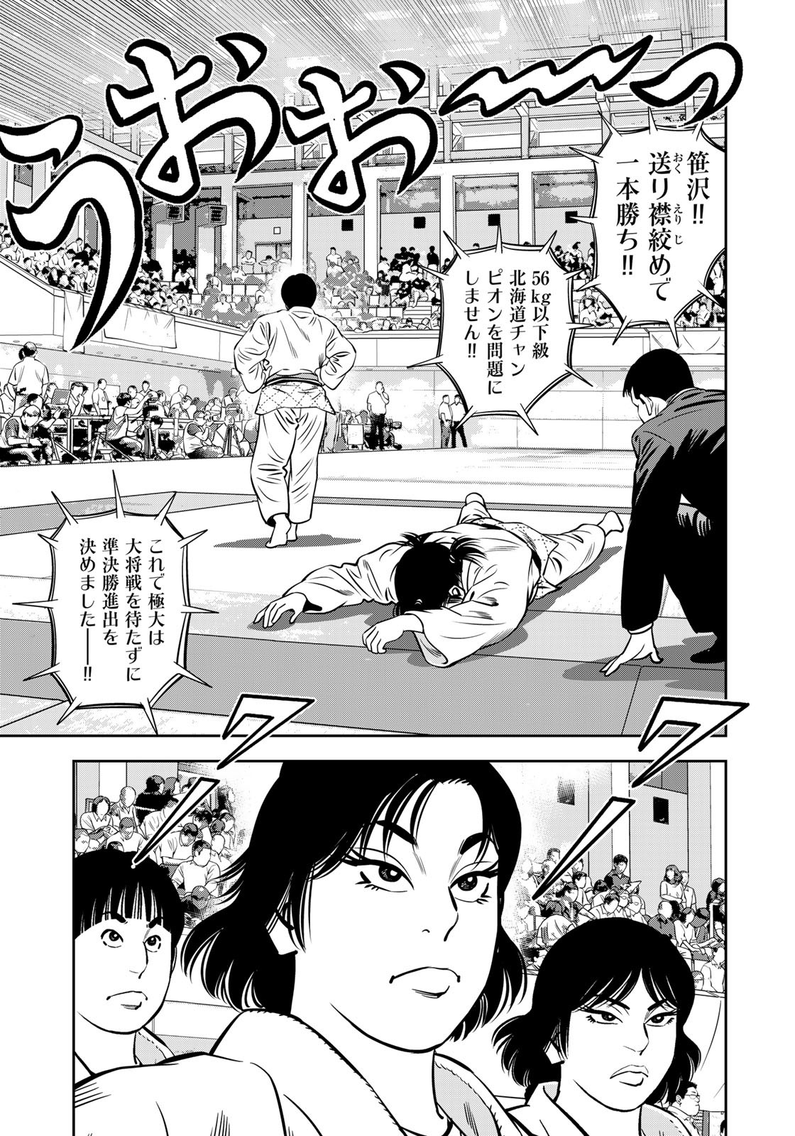 JJM - Joshi Judoubu Monogatari - Chapter 117 - Page 13