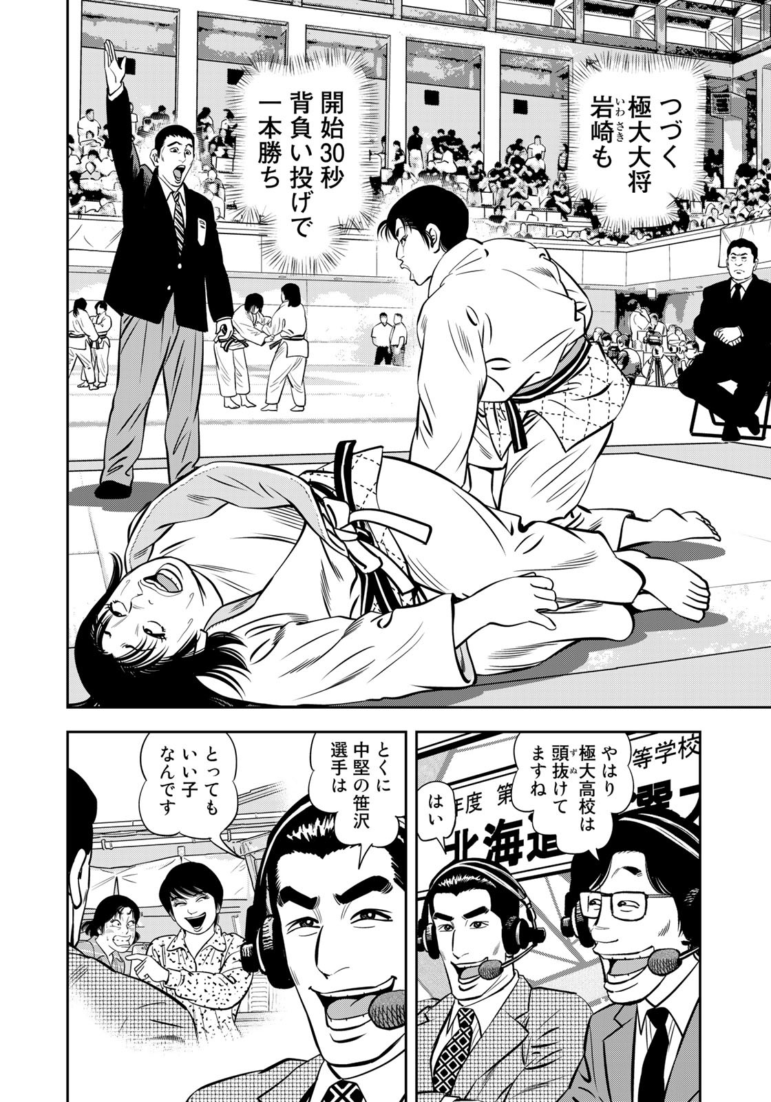 JJM - Joshi Judoubu Monogatari - Chapter 117 - Page 14