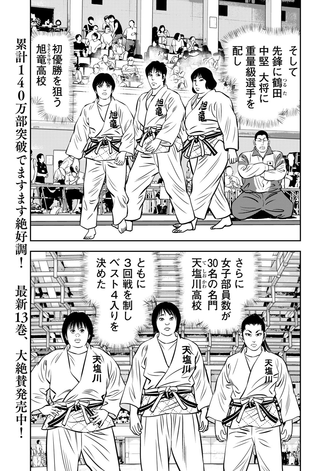 JJM - Joshi Judoubu Monogatari - Chapter 117 - Page 15