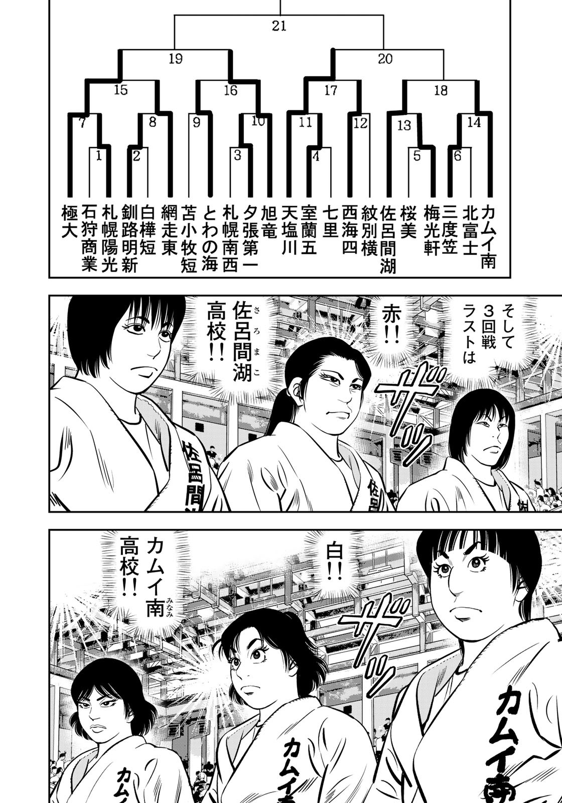 JJM - Joshi Judoubu Monogatari - Chapter 117 - Page 16