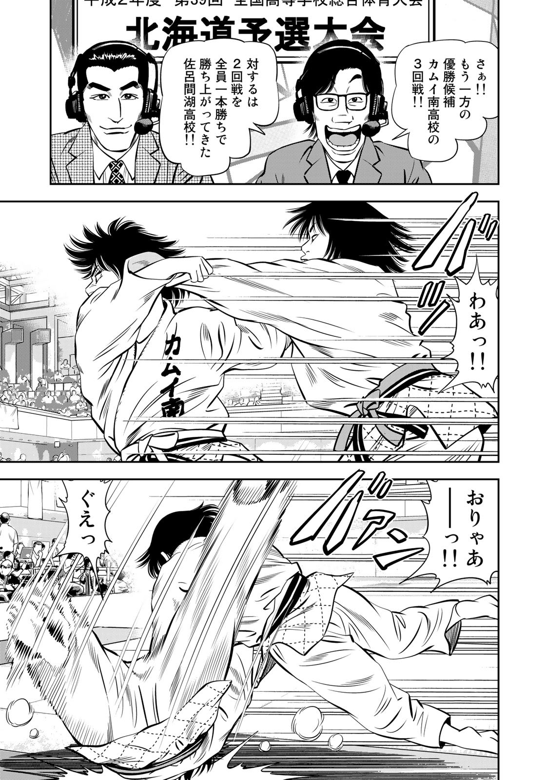 JJM - Joshi Judoubu Monogatari - Chapter 117 - Page 17