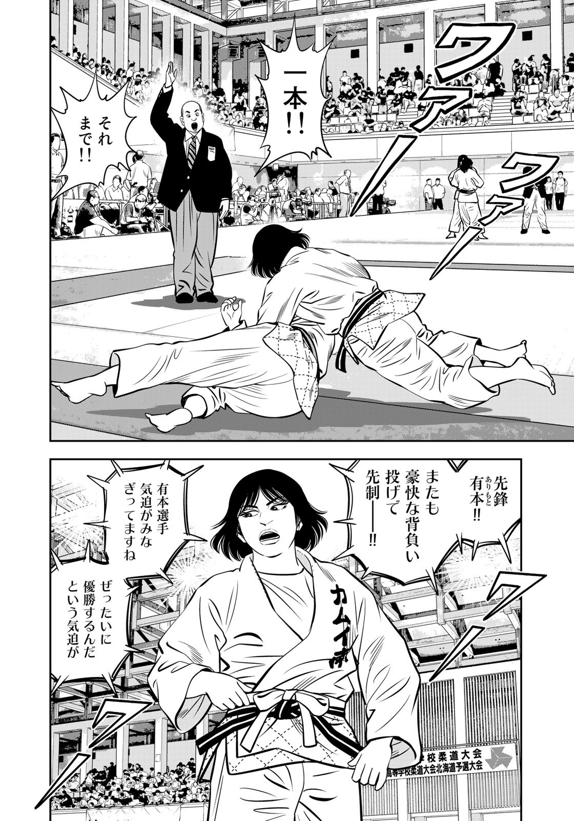 JJM - Joshi Judoubu Monogatari - Chapter 117 - Page 18