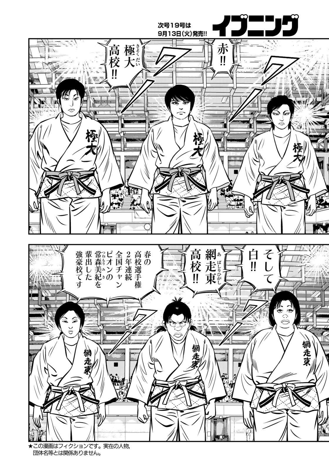 JJM - Joshi Judoubu Monogatari - Chapter 117 - Page 2