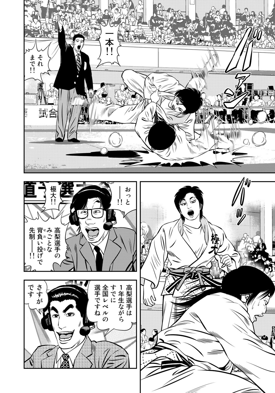 JJM - Joshi Judoubu Monogatari - Chapter 117 - Page 4