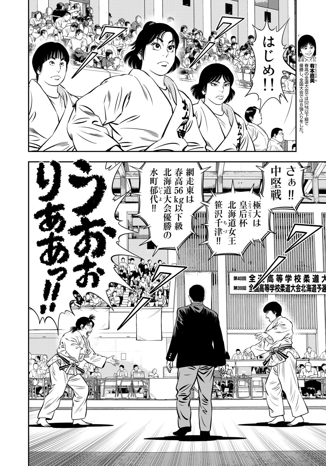 JJM - Joshi Judoubu Monogatari - Chapter 117 - Page 6