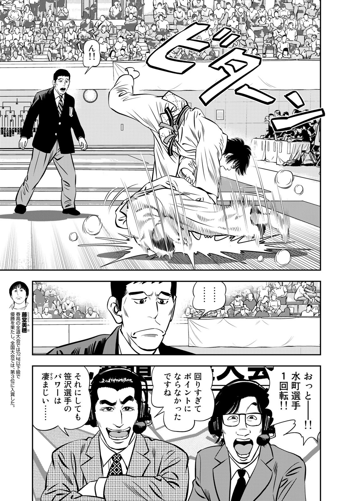 JJM - Joshi Judoubu Monogatari - Chapter 117 - Page 9