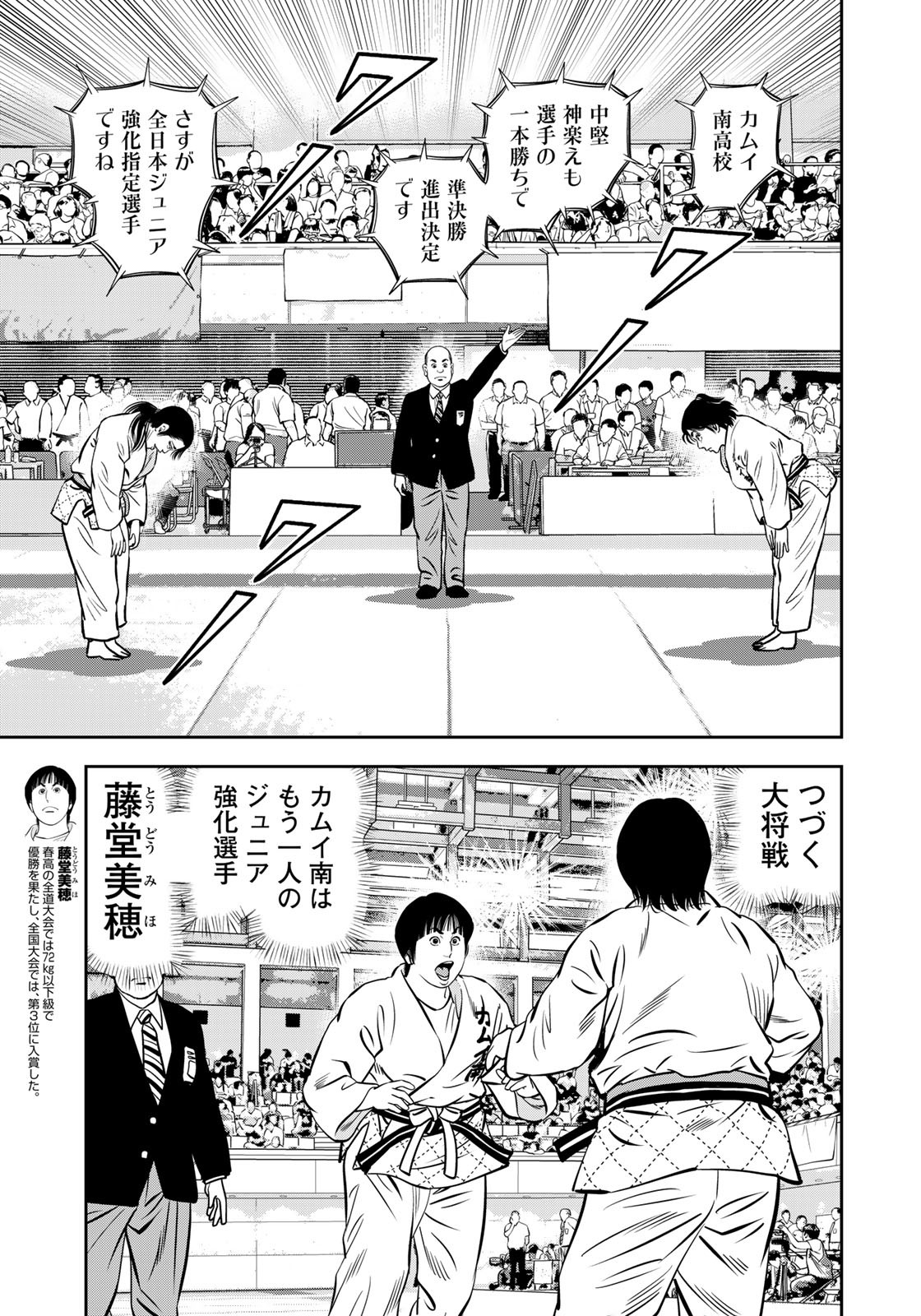 JJM - Joshi Judoubu Monogatari - Chapter 118 - Page 13