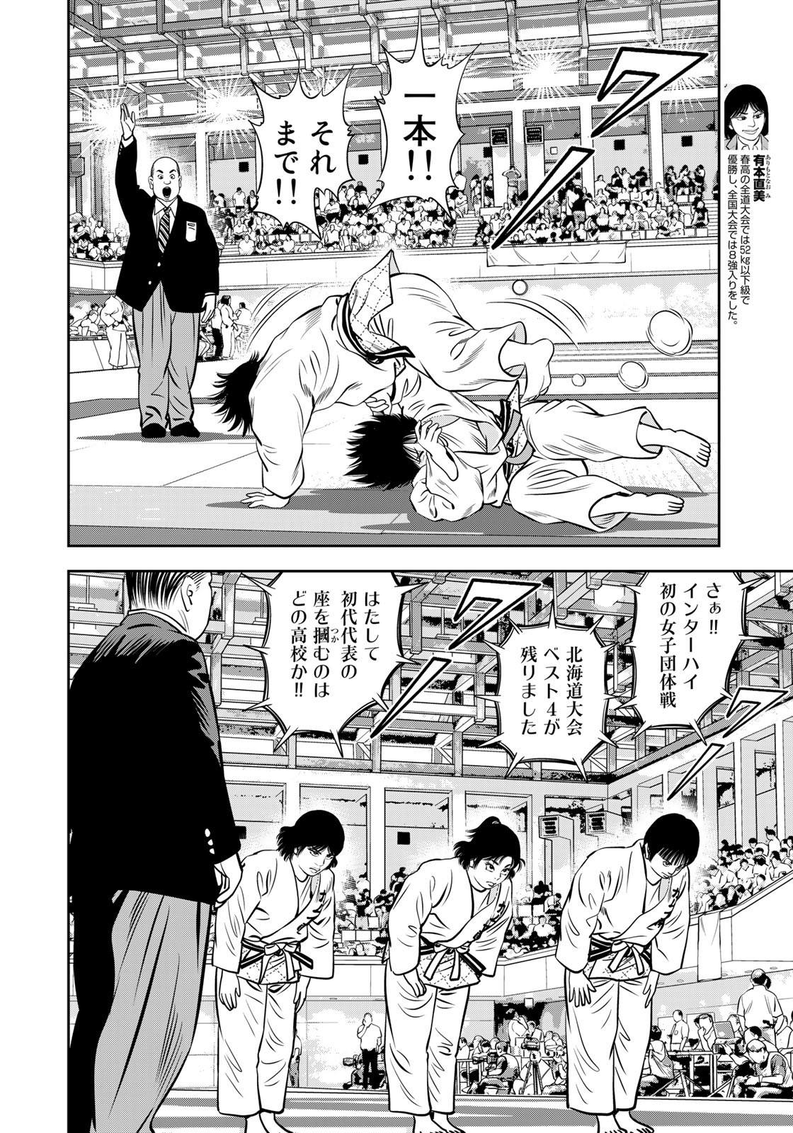 JJM - Joshi Judoubu Monogatari - Chapter 118 - Page 16