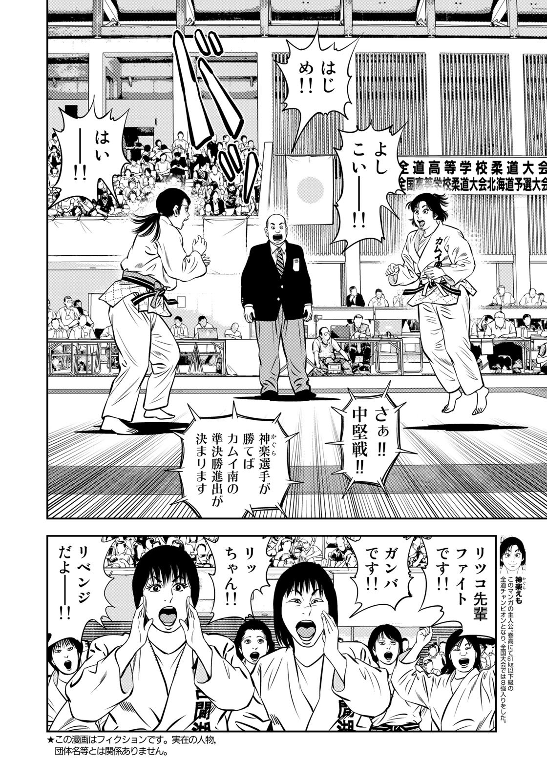 JJM - Joshi Judoubu Monogatari - Chapter 118 - Page 2