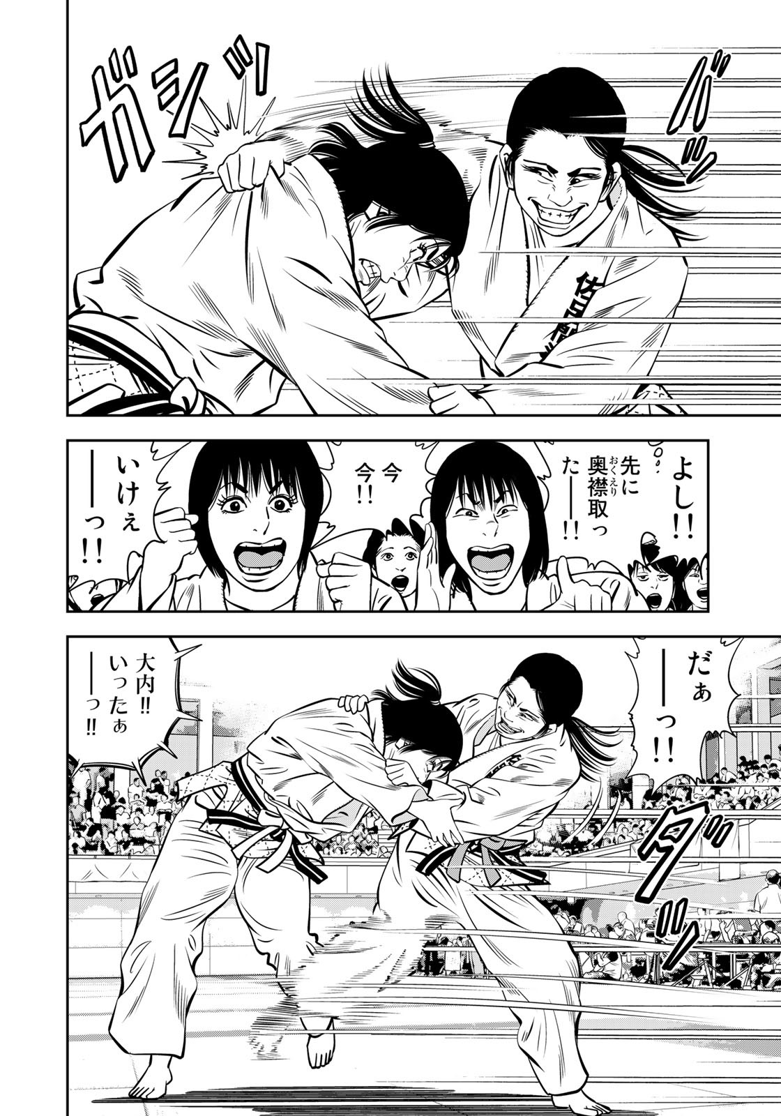 JJM - Joshi Judoubu Monogatari - Chapter 118 - Page 4