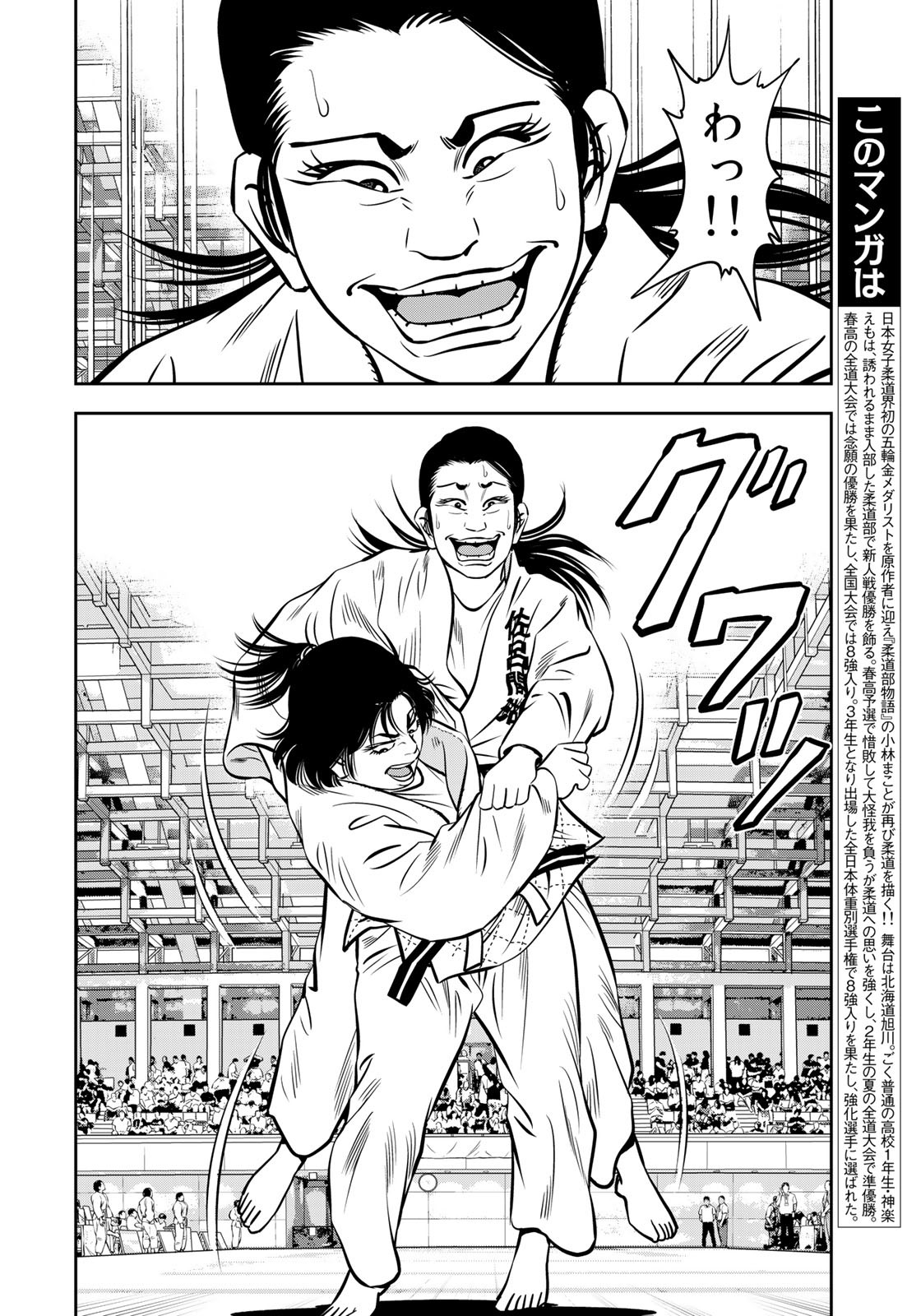 JJM - Joshi Judoubu Monogatari - Chapter 118 - Page 6