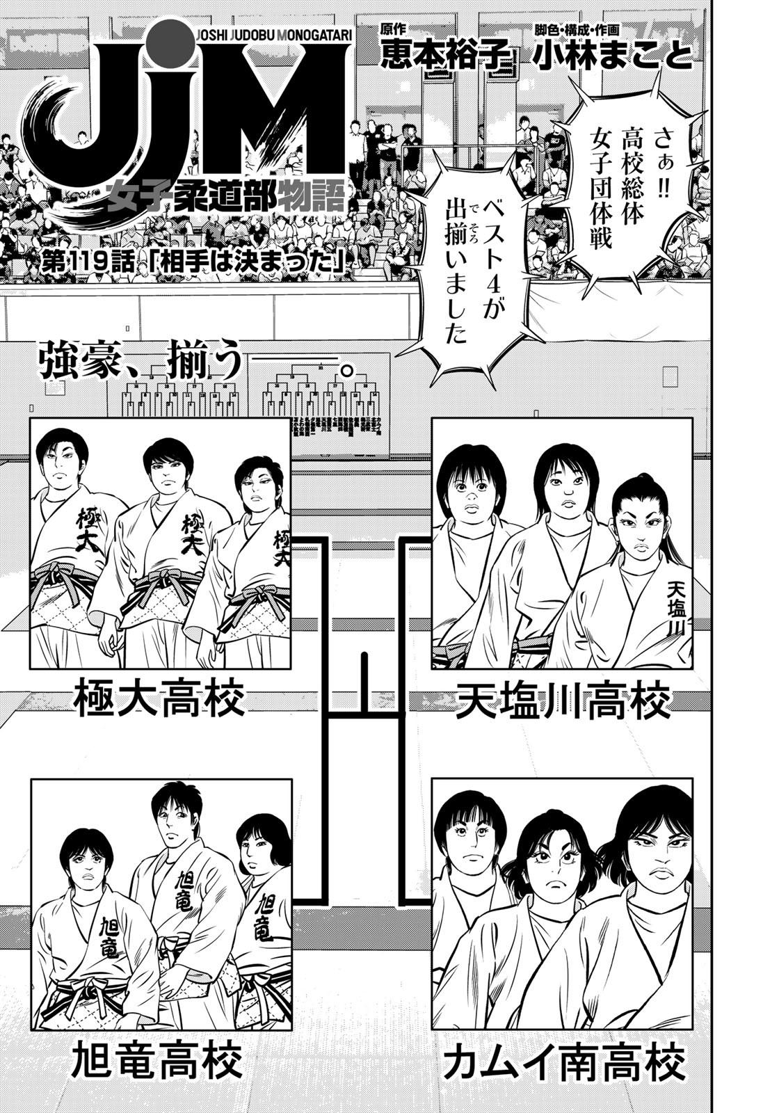 JJM - Joshi Judoubu Monogatari - Chapter 119 - Page 1