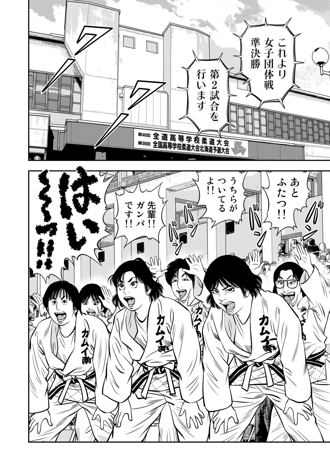 JJM - Joshi Judoubu Monogatari - Chapter 119 - Page 10