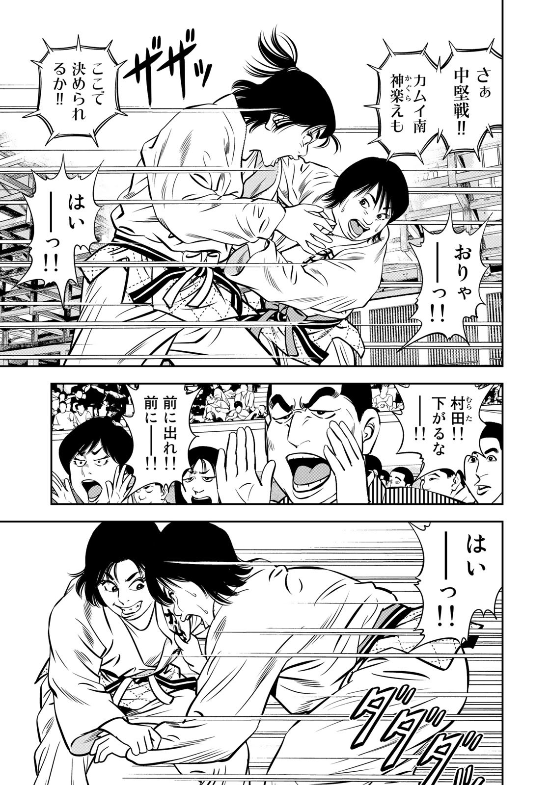 JJM - Joshi Judoubu Monogatari - Chapter 119 - Page 15