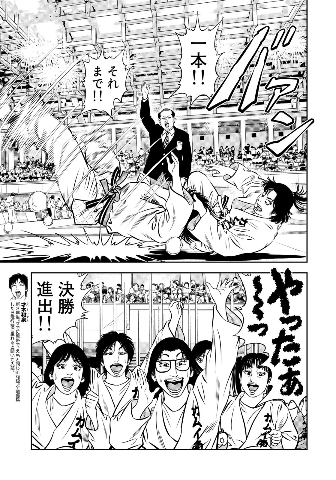 JJM - Joshi Judoubu Monogatari - Chapter 119 - Page 17