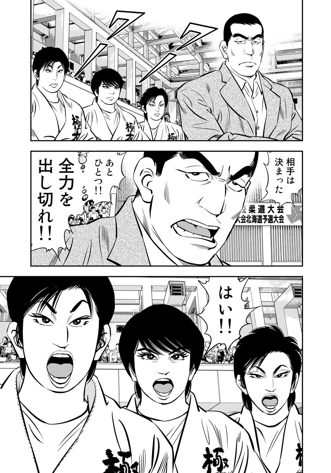 JJM - Joshi Judoubu Monogatari - Chapter 119 - Page 19