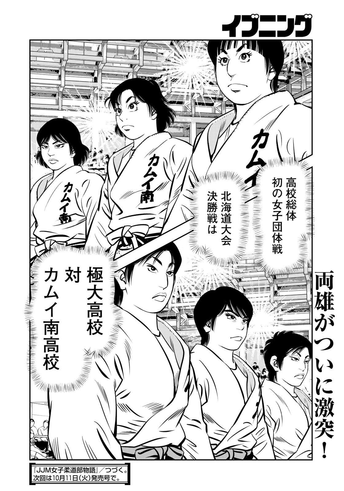 JJM - Joshi Judoubu Monogatari - Chapter 119 - Page 20