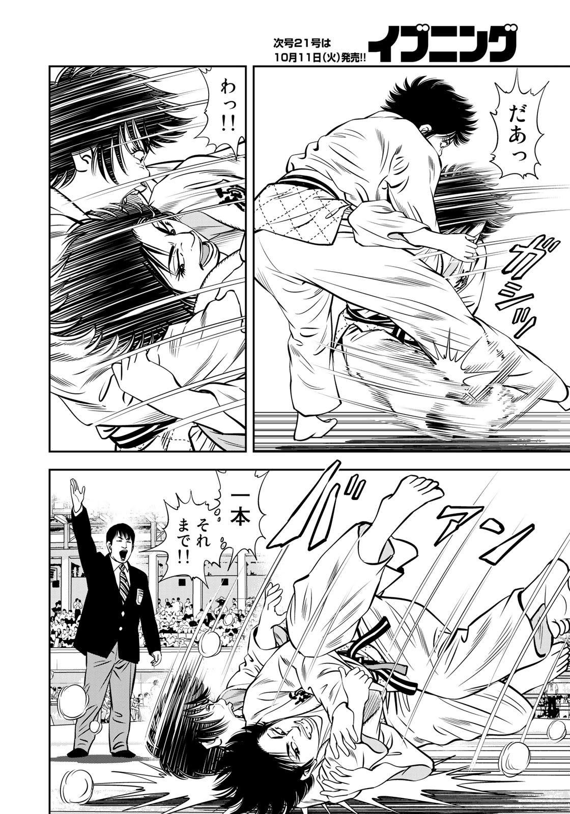 JJM - Joshi Judoubu Monogatari - Chapter 119 - Page 4