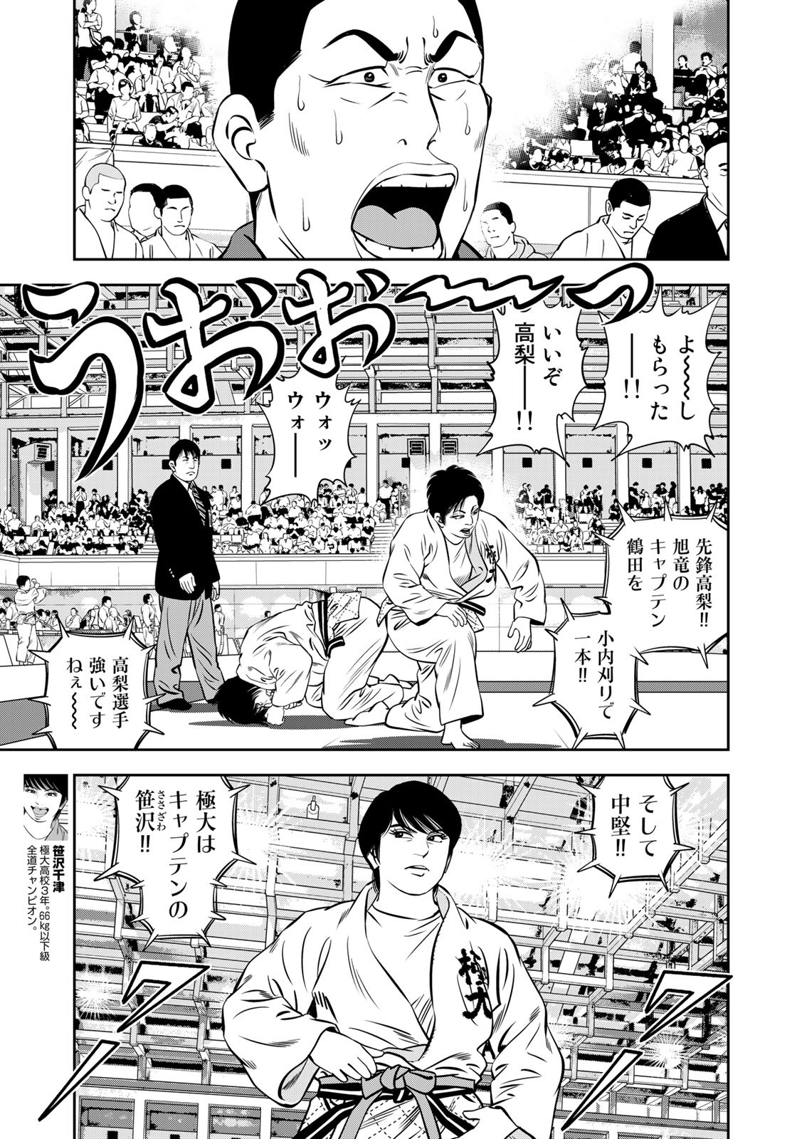 JJM - Joshi Judoubu Monogatari - Chapter 119 - Page 5