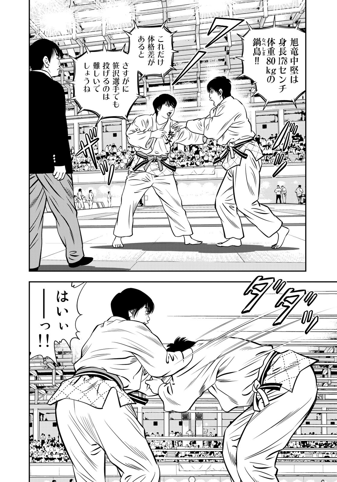 JJM - Joshi Judoubu Monogatari - Chapter 119 - Page 6