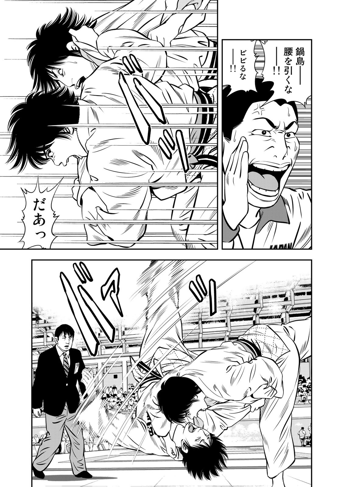 JJM - Joshi Judoubu Monogatari - Chapter 119 - Page 7