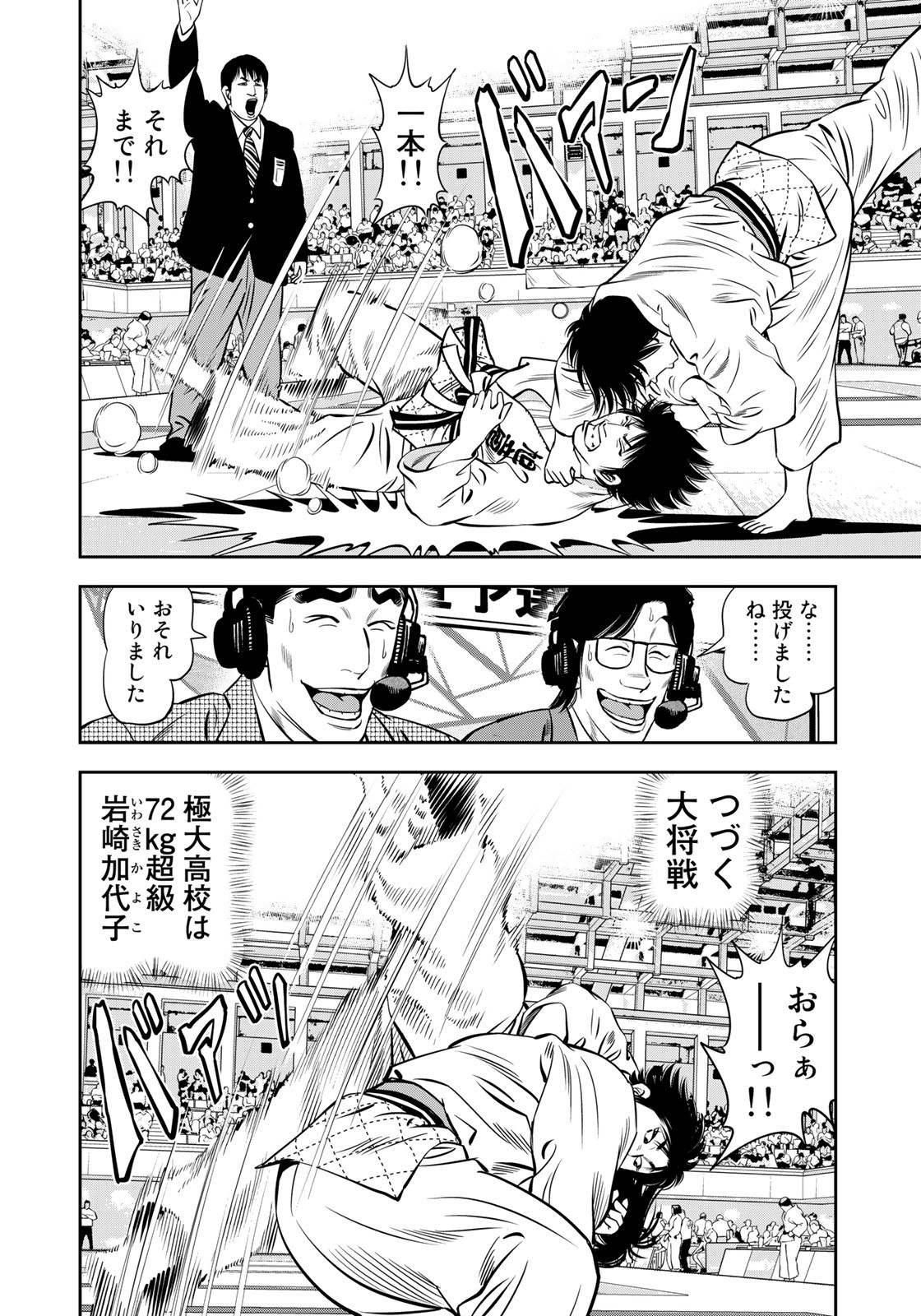 JJM - Joshi Judoubu Monogatari - Chapter 119 - Page 8