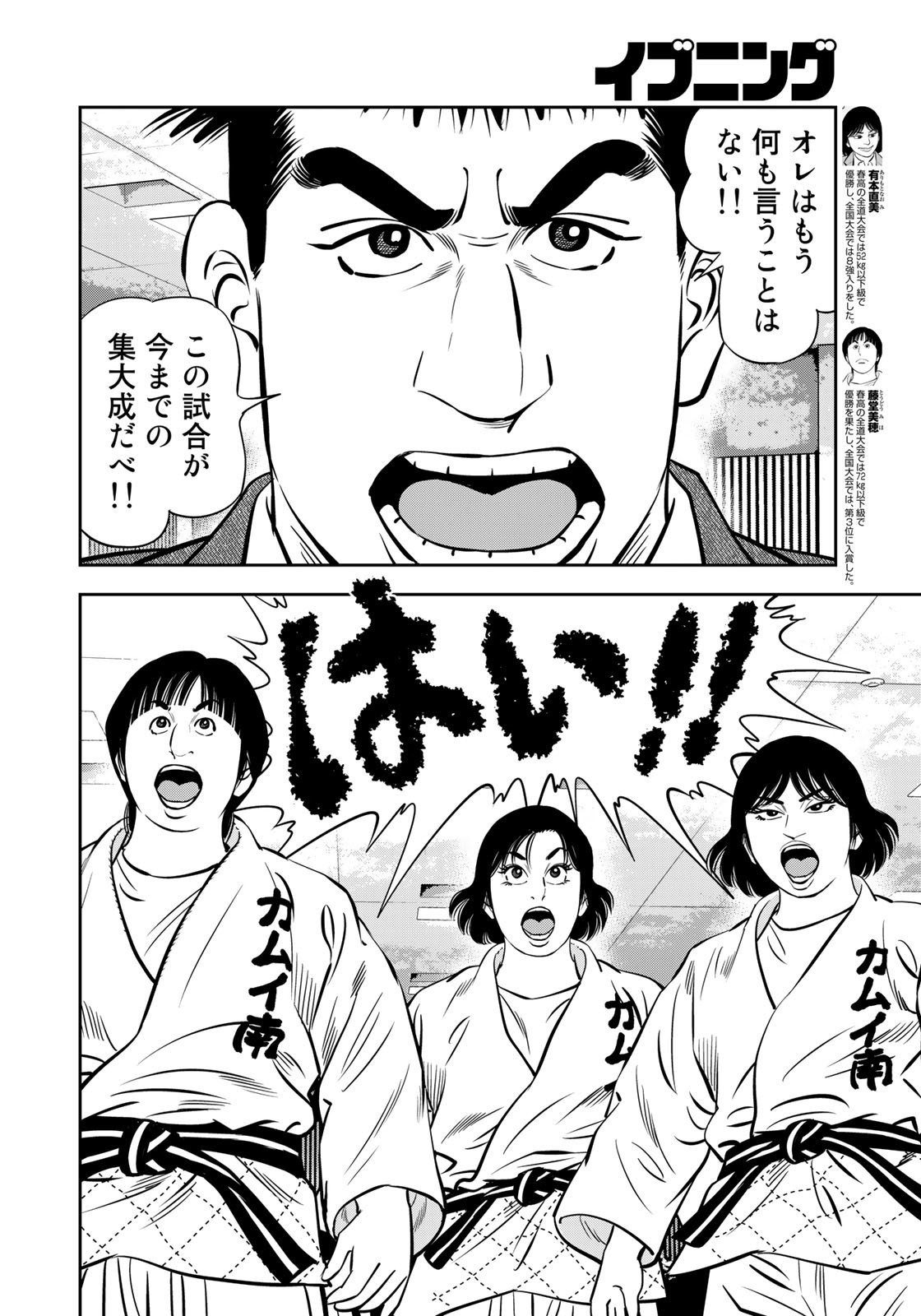 JJM - Joshi Judoubu Monogatari - Chapter 120 - Page 16