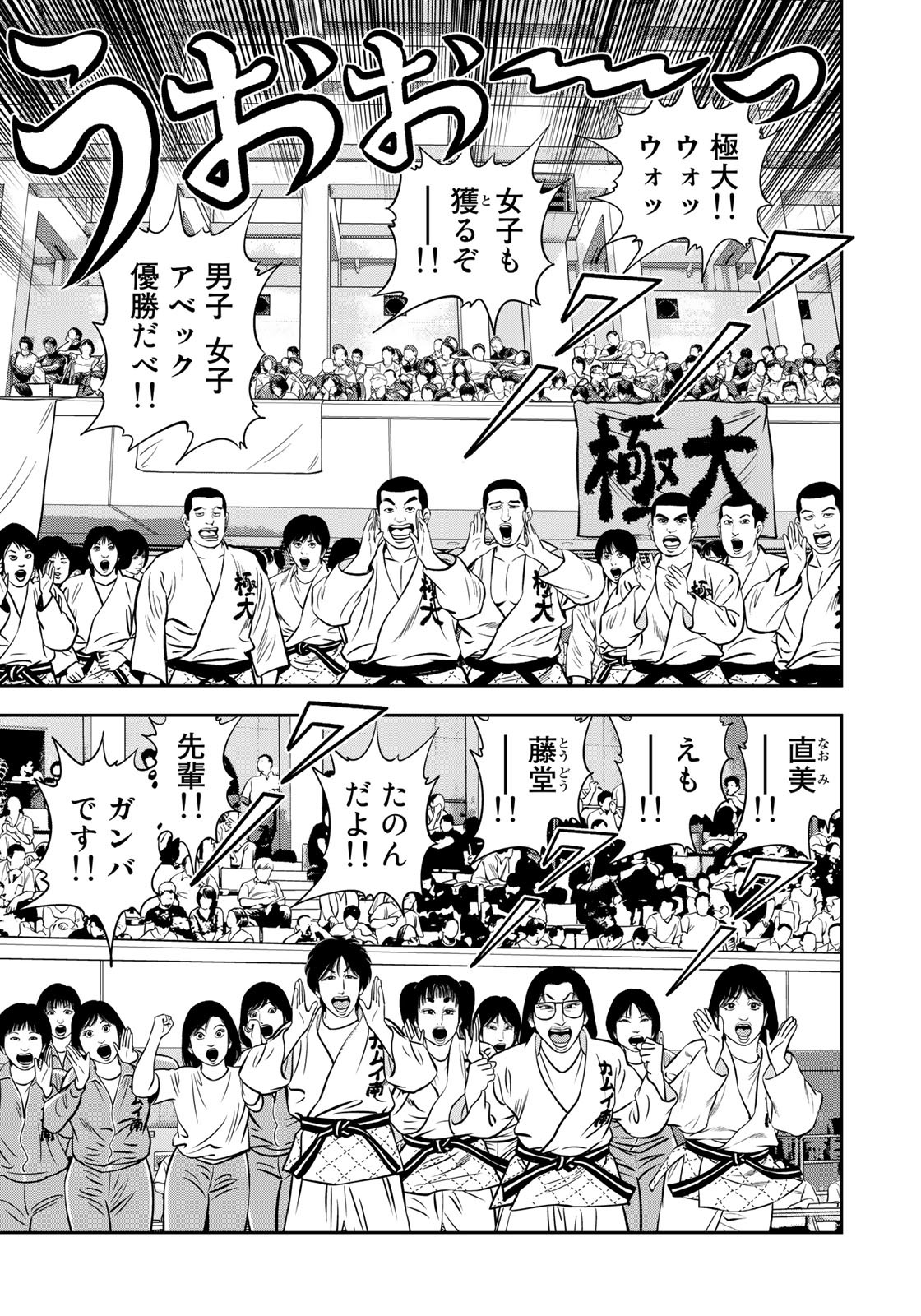 JJM - Joshi Judoubu Monogatari - Chapter 120 - Page 19